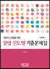 상법 진도별 기출문제집