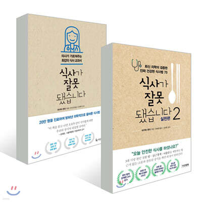 식사가 잘못됐습니다 세트