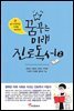 꿈꾸는 미래 진로독서2