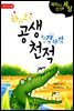 하하호호 공생 티격태격 천적
