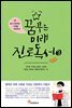 꿈꾸는 미래 진로독서 3
