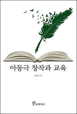 아동극 창작과 교육