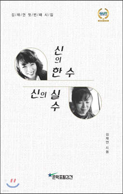 신의 한 수 신의 실수