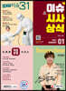 이슈 & 시사상식 2021년 01월호 (통권 제167호)