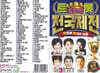 [USB] 6인의 트롯 전국체전 100곡 USB
