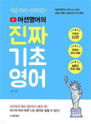 [대여] 처음부터 시작하는 어션영어의 진짜 기초영어