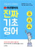 [대여] 처음부터 시작하는 어션영어의 진짜 기초영어