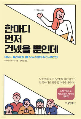 [대여] 한마디 먼저 건넸을 뿐인데