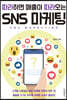 [대여] 따라하면 매출이 따라오는 SNS 마케팅