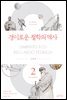 [대여] 경이로운 철학의 역사 2