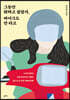 [대여] 그동안 뭐하고 살았지, 바이크도 안 타고
