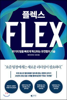 [대여] 플렉스 FLEX
