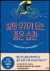 [대여] 삶의 무기가 되는 좋은 습관