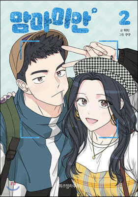 맘마미안 2