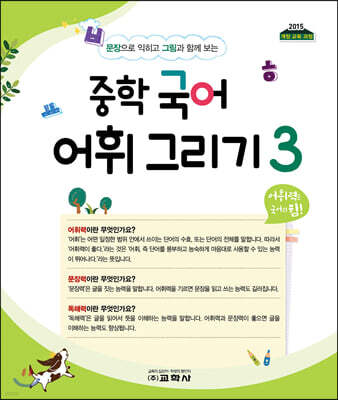 중학 국어 어휘 그리기 3