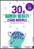 스피킹 매트릭스 30초 일본어 말하기