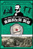솔페리노의 회상