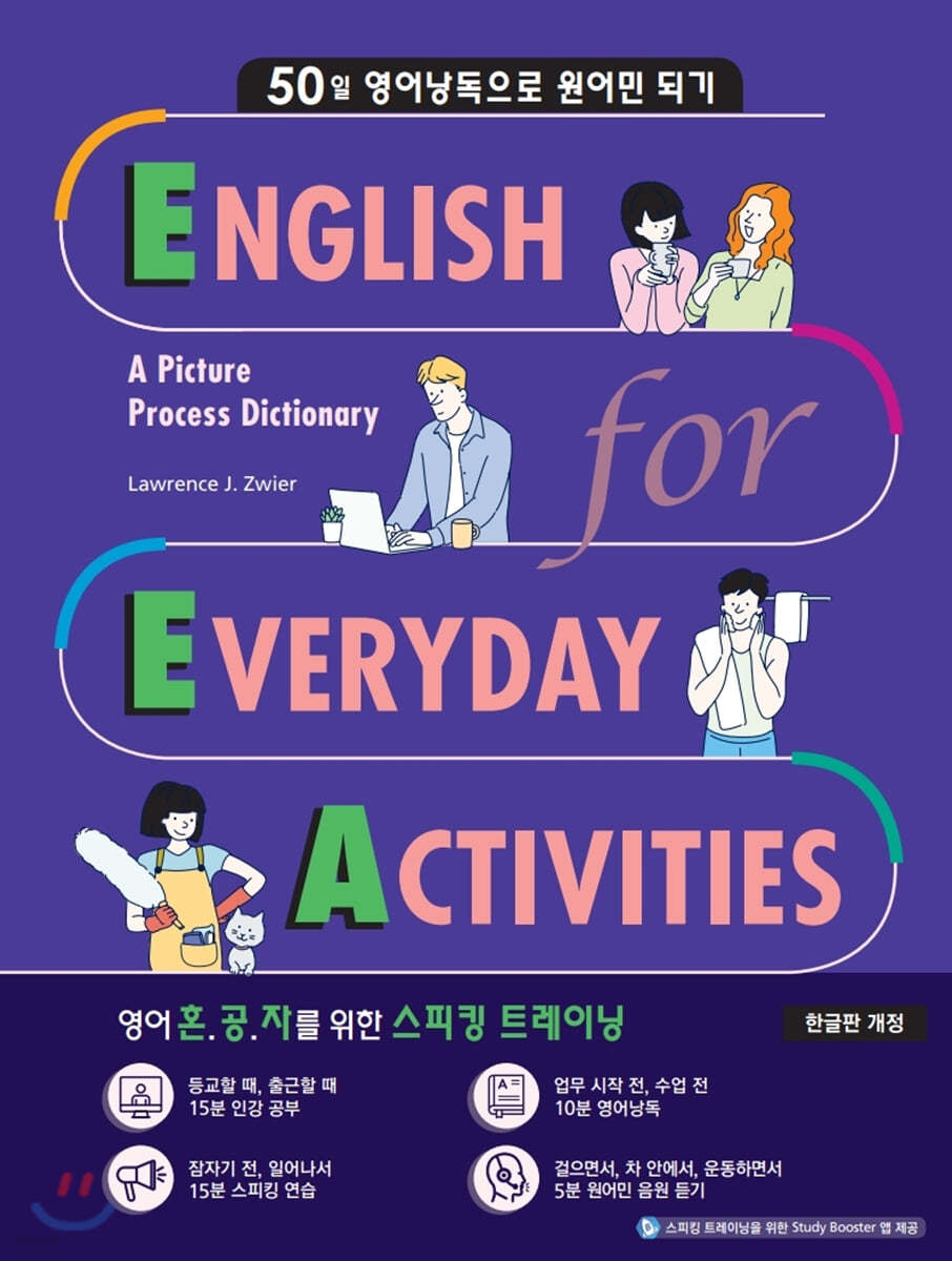 EEA : English for Everyday Activities 일상표현 낭독편 