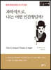 과학적으로 나는 어떤 인간형일까? (큰글자책)