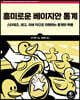 흥미로운 베이지안 통계