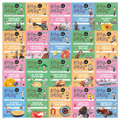 용선생의 시끌벅적 과학교실 20권 세트