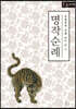 명작순례 (큰글자책)