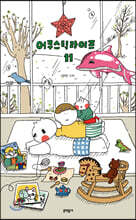 어쿠스틱 라이프 11