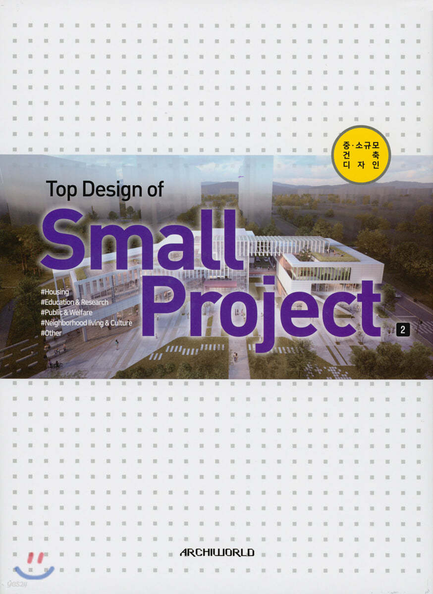 Top Design of Small Project 2