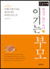 이기는 부모 (큰글자책)