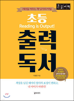 초등 출력 독서 (큰글자책)