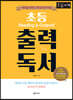 초등 출력 독서 (큰글자책)
