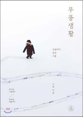 무풍생활