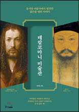 데칼코마니 미술관