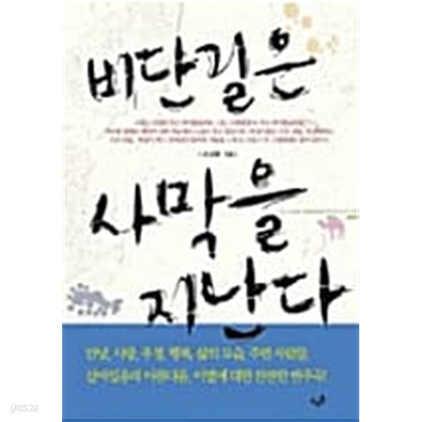 비단길은 사막을 지난다 ★