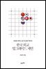 한국 외교 업그레이드 제언