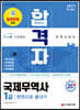 2021 합격자 국제무역사 1급 한권으로 끝내기