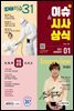 <이슈&시사상식> 2021년 01월호(통권 제167호)