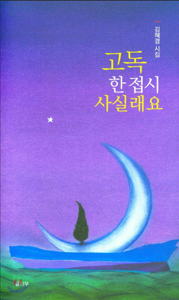 고독 한 접시 사실래요