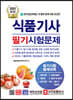 2021 식품기사 필기시험문제