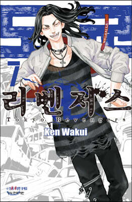 도쿄 리벤저스 7