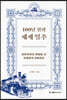 100년 전의 세계 일주