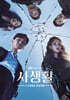 사생활 (JTBC 수목드라마) OST