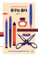 문구는 옳다