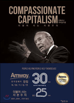 컴패셔닛 캐피털리즘 (COMPASSIONATE CAPITALISM)