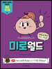 재밌고구마 두뇌 게임북 미로월드