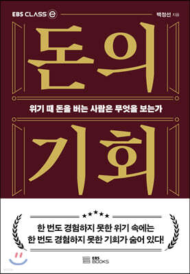 돈의 기회