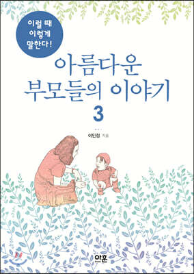 아름다운 부모들의 이야기 3