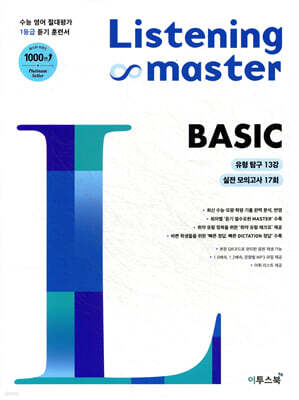 Listening Master 리스닝 마스터 BASIC