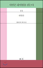 시인은 하이힐을 신는다