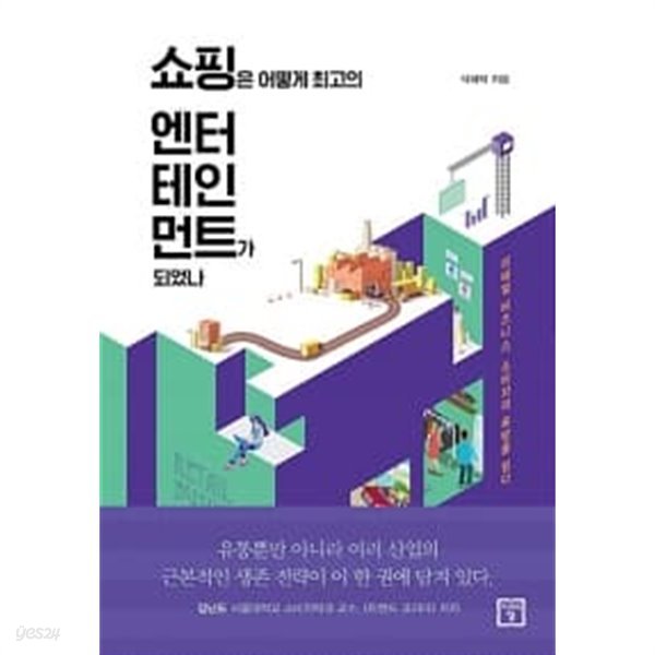 쇼핑은 어떻게 최고의 엔터테인먼트가 되었나 ★